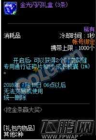 DNF7月15日挖金条活动攻略 金条位置及挖掘顺序详解